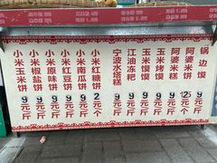 菜单-小米粑粑(玉锦苑店)