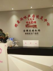 -纤姿俪纳产后恢复连锁机构(世纪东方广场店)