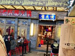 门面-蜀大侠火锅(寰球文化地标·总府店)