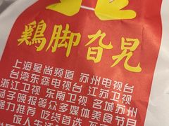 -鸡脚旮旯平江路店