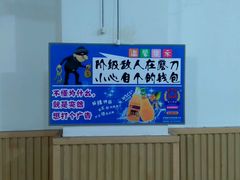 -厕所串串(文殊院店)