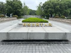 -昆山城市公园
