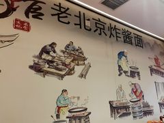 -老北京炸酱面·烤鸭(前门店)