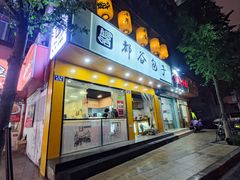 门面-都谷包子(天一广场店)