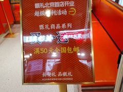 -甑礼西安甑糕(常营长楹天街店)