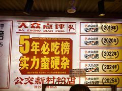-公交新村粉店(赤岗冲店)
