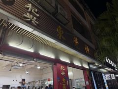 -杞兴东莞烧鹅