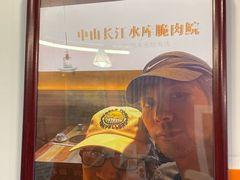 -鱼醉无骨鱼·中山脆肉鲩(荔湾路店)