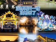 -淄博花灯齐彩城