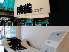 -麻雀咖啡SPARROW COFFEE(十全街店)