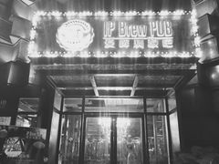 门面-爱啤精酿·民谣酒馆(滨江店)