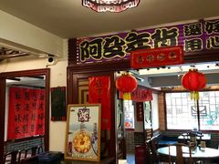 -阿殳菜馆·私厨(水围村店)