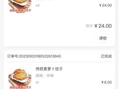 -半月镰胡姐脆皮萝卜饺子