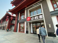 门面-必胜客(花舞大唐博物馆店)