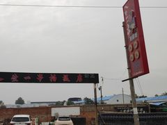 -清真·馬坡二旦烧烤(人生一串拍摄店)