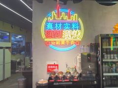 -灶边炉台·东北融合烤肉(南山店)