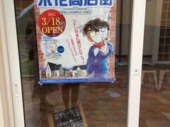 -青山刚昌故乡馆