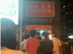 门面-朱记小郑酥烧饼(建康路店)