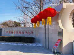 -国家植物园南园