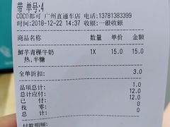 账单-CoCo都可(天河又一城店)