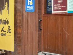 -清真·凡人居·融合餐厅(南山总店)