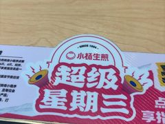 -小杨生煎(周浦万达店)
