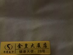 -华夏良子·足道SPA艾灸(金皇大厦店)