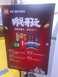 -乐高授权专卖店(朝阳大悦城店)