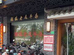 -潮镇老尾牛杂(环城西路店)