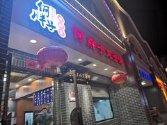 门面-何胖子丸子汤(南海街店)