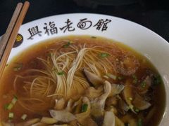 -兴福老面馆(寺路街店)