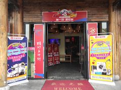 门面-渝味晓宇火锅(合川路店)