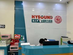 -海之声助听器峰力直营店(成都天府广场店)