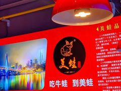 -美蛙四季(黄寺大街店)