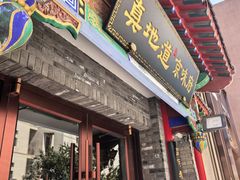 -真地道京味府·鲜橙烤鸭·北京菜(朝外大街东大桥店)