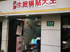门面-黄阿姨锅贴大王(万航渡路店)