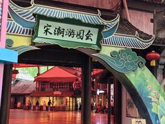 -杭州宋城