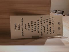 -鮨青(恒基名人购物中心店)