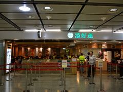 -添好运点心专门店(中环IFC店)