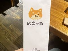 -皈宓·飯