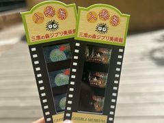 -三鹰之森吉卜力美术馆