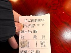 -托克逊老四号餐厅