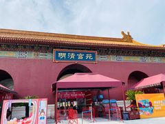 -横店影视城明清宫苑园区