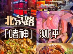 -啫神·广州地标美食(北京路店)