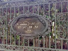 -上海德威外籍人员子女学校(浦东校区)