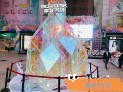 -摩登百货(岗顶店)