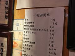 菜单-老龙亭拉面店