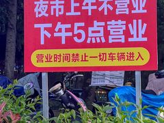 -大学城夜市