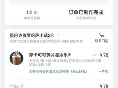 -星巴克(天津佛罗伦萨小镇店)