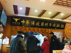 门面-丝路伊兰·兰州牛肉面(牛街总店)